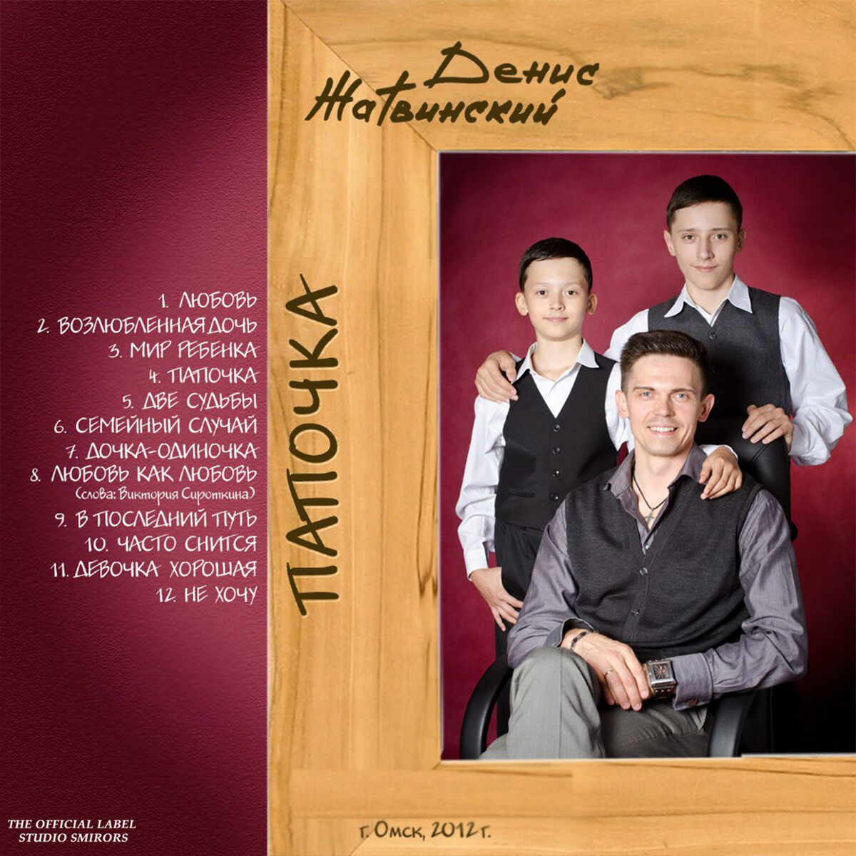 Album cover of Папочка