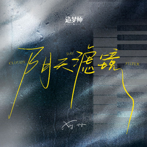 阴天滤镜