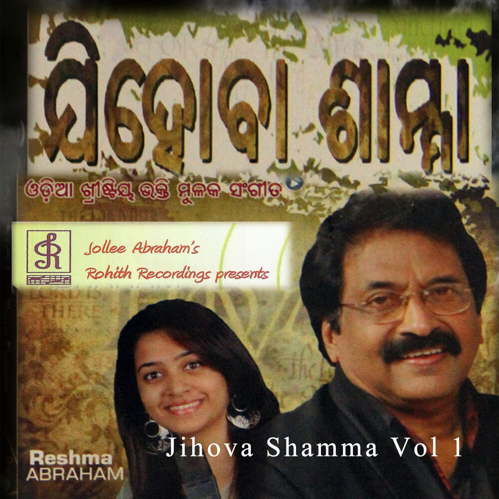 Picture of Jihova Shamma, Vol. 1