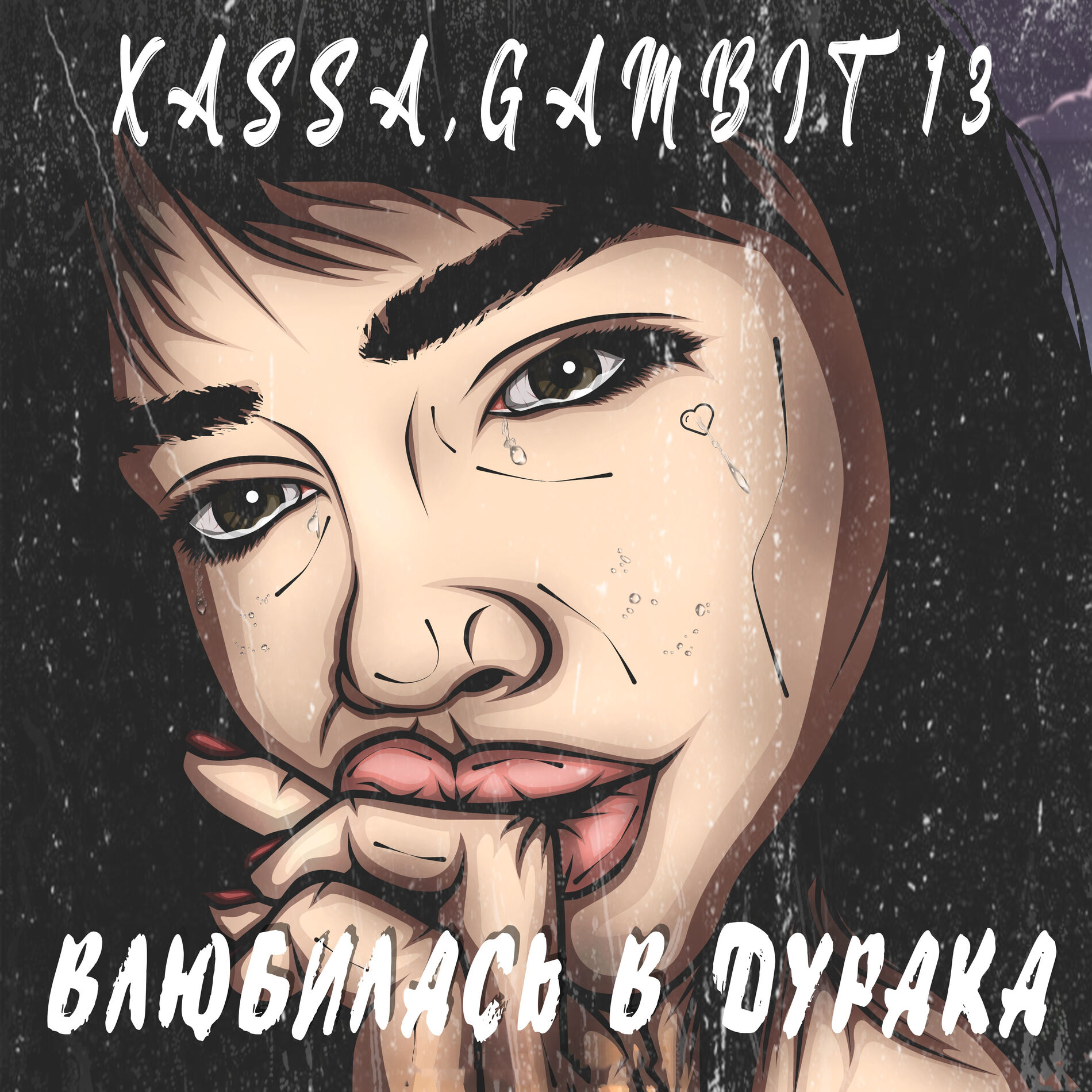 Album cover of Влюбилась в дурака