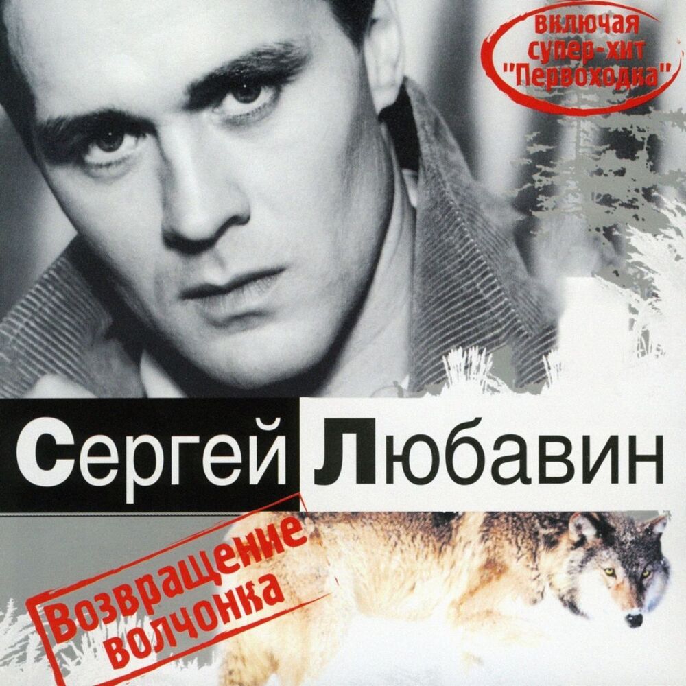 Picture of Возвращение волчонка