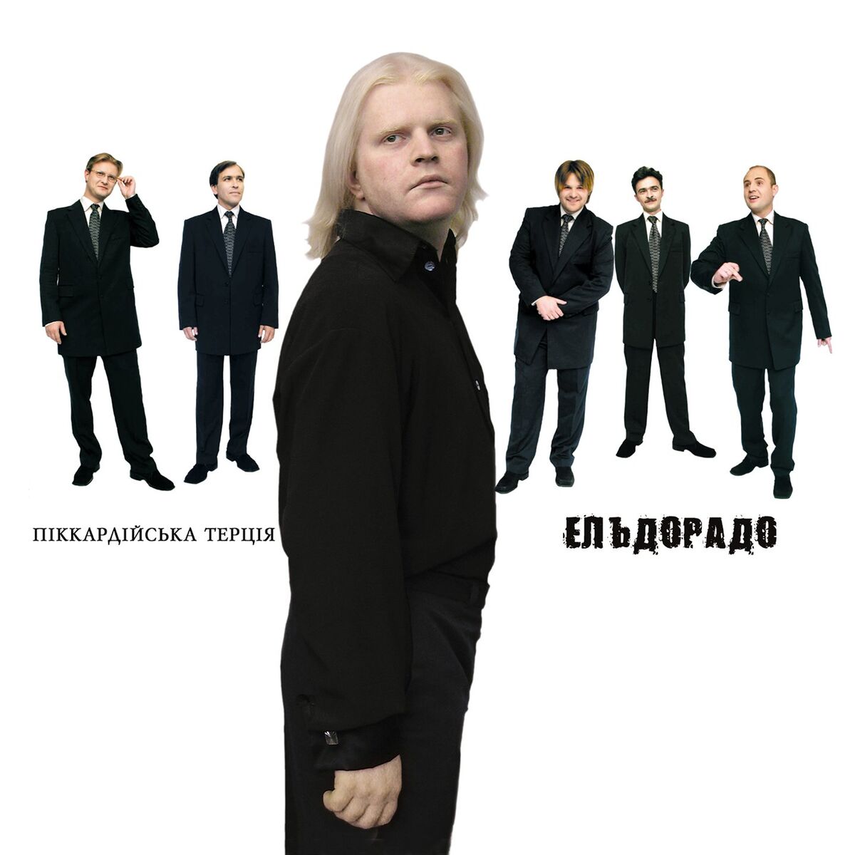 Album cover of Ельдорадо