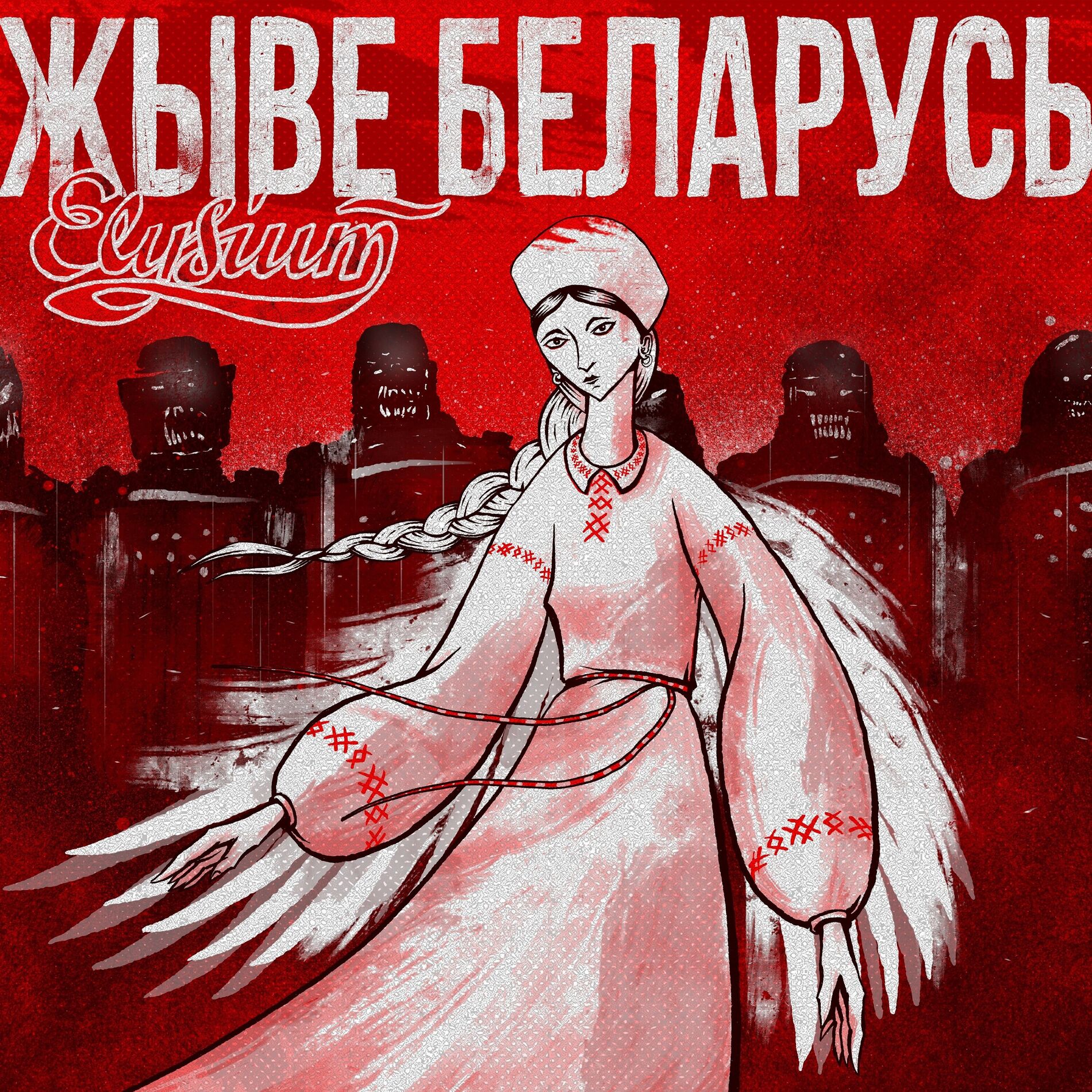 Album cover of Жыве Беларусь