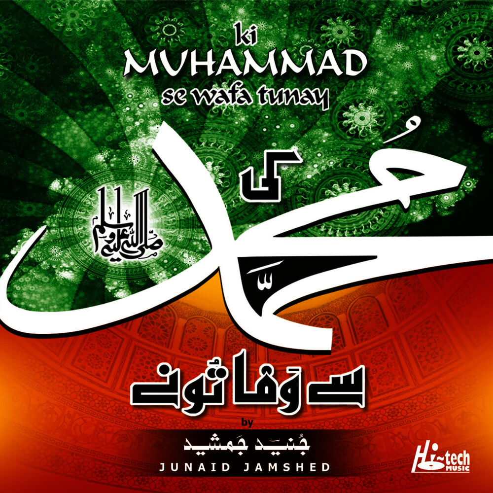 Picture of Ki Muhammad Se Wafa Tunay - Islamic Nasheeds