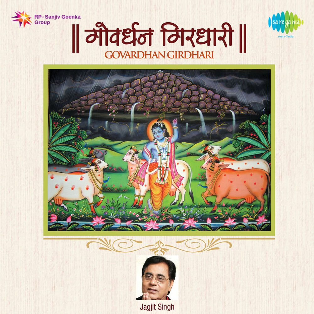 Picture of Govardhan Girdhari