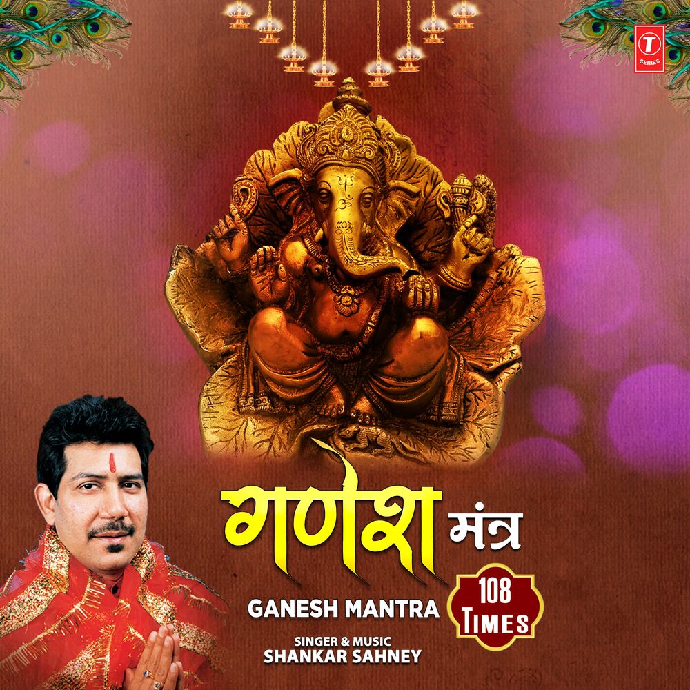 Picture of Ganesh Mantra 108 Times