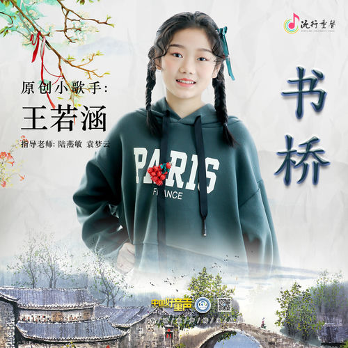 书桥