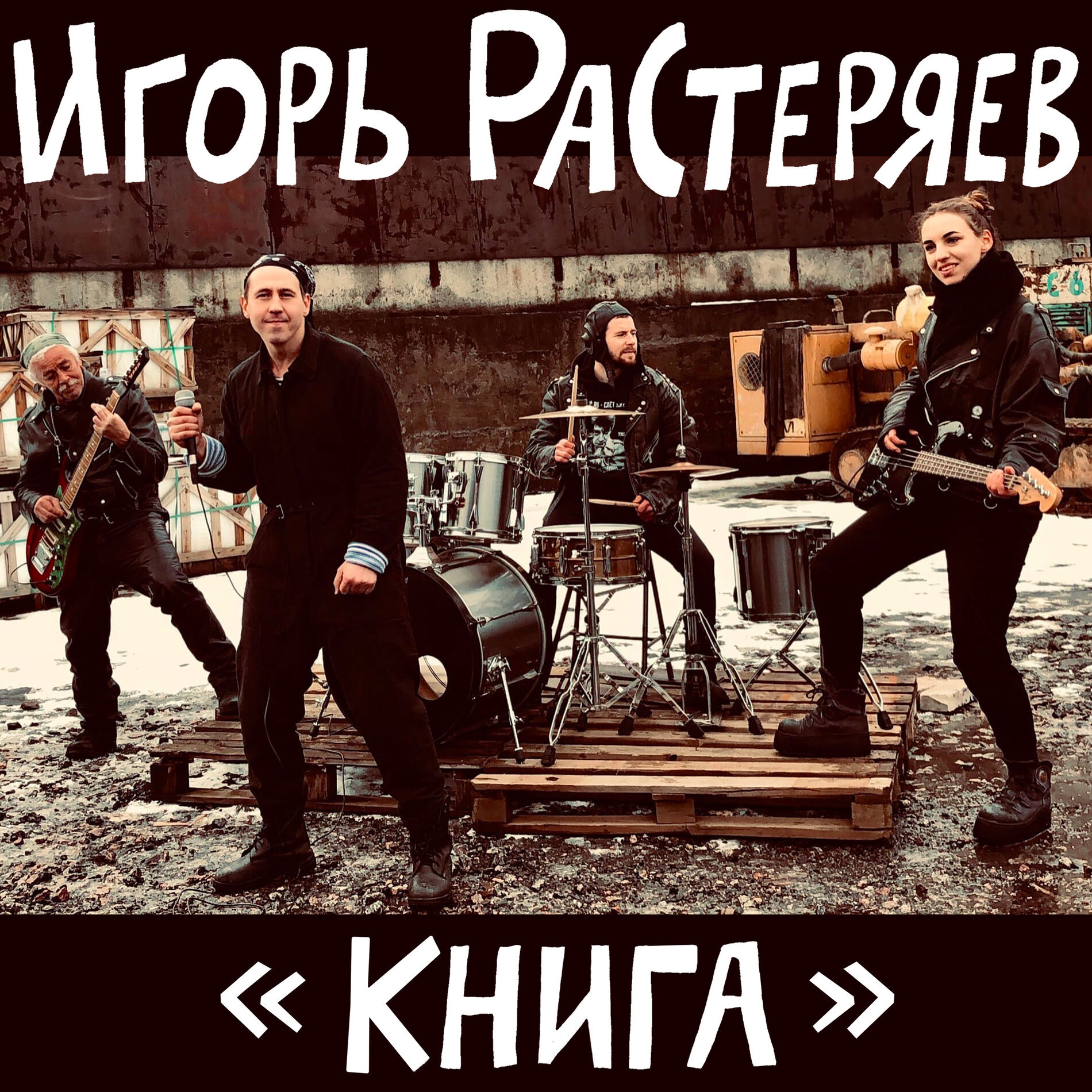 Album cover of Книга