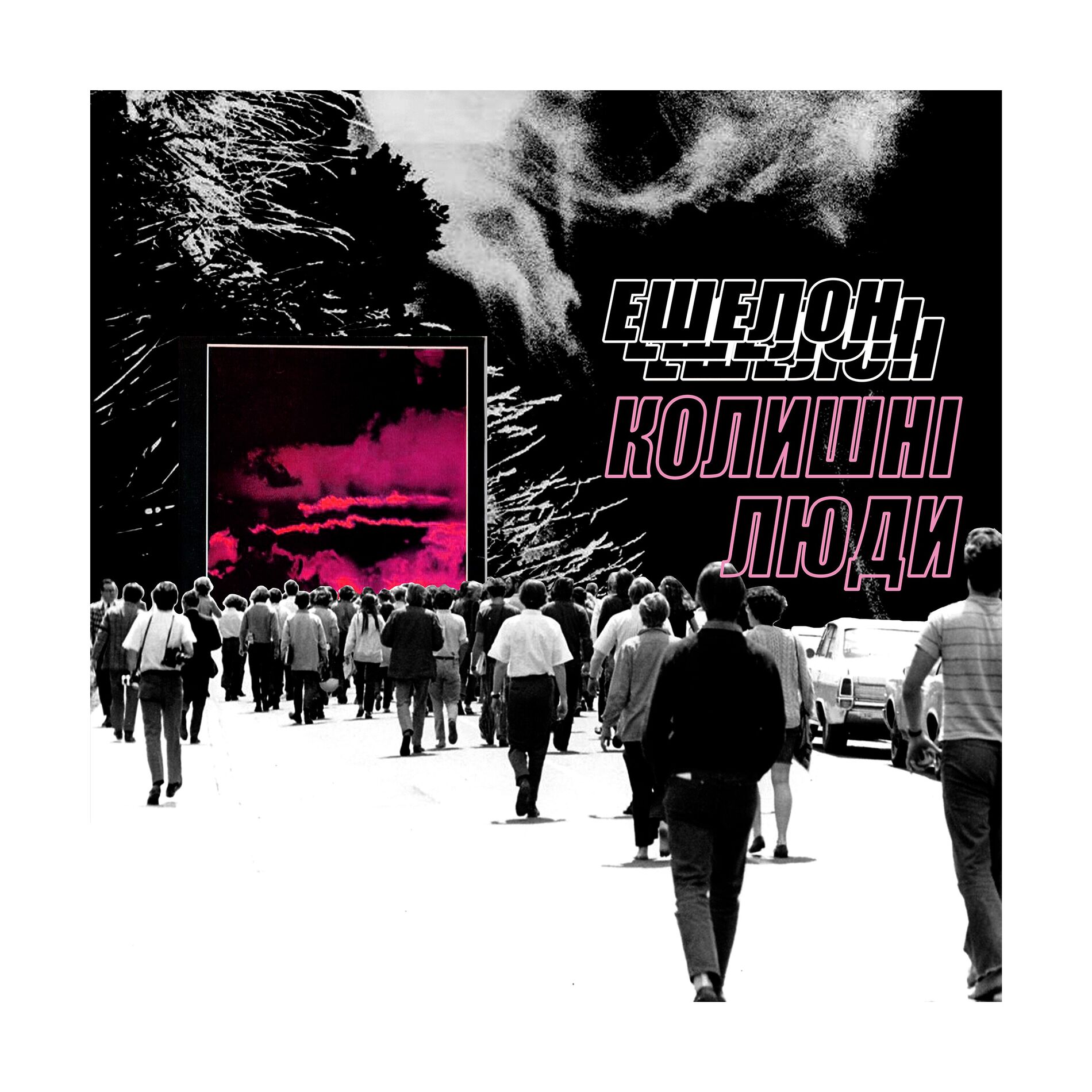 Album cover of Захотів Так