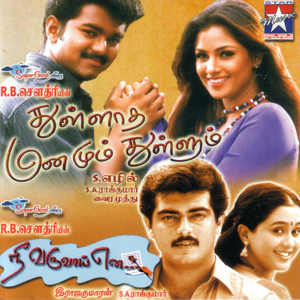Album cover of Thodu Thoduveneve