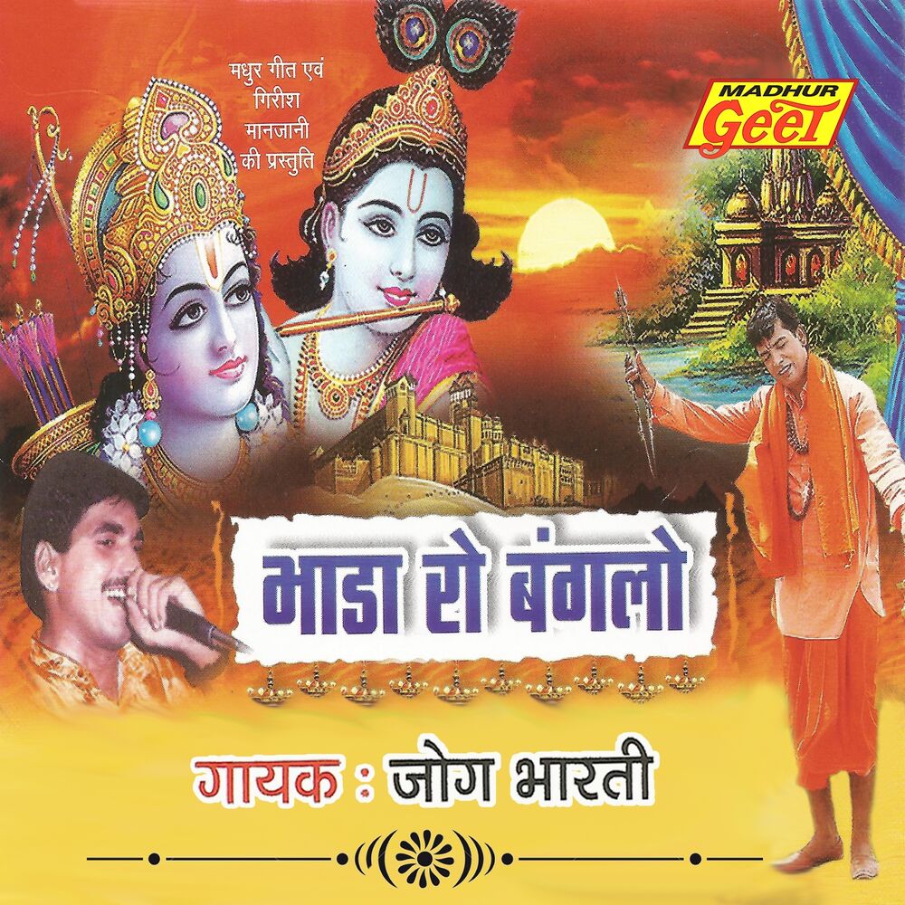 Picture of Bhada Ro Banglo