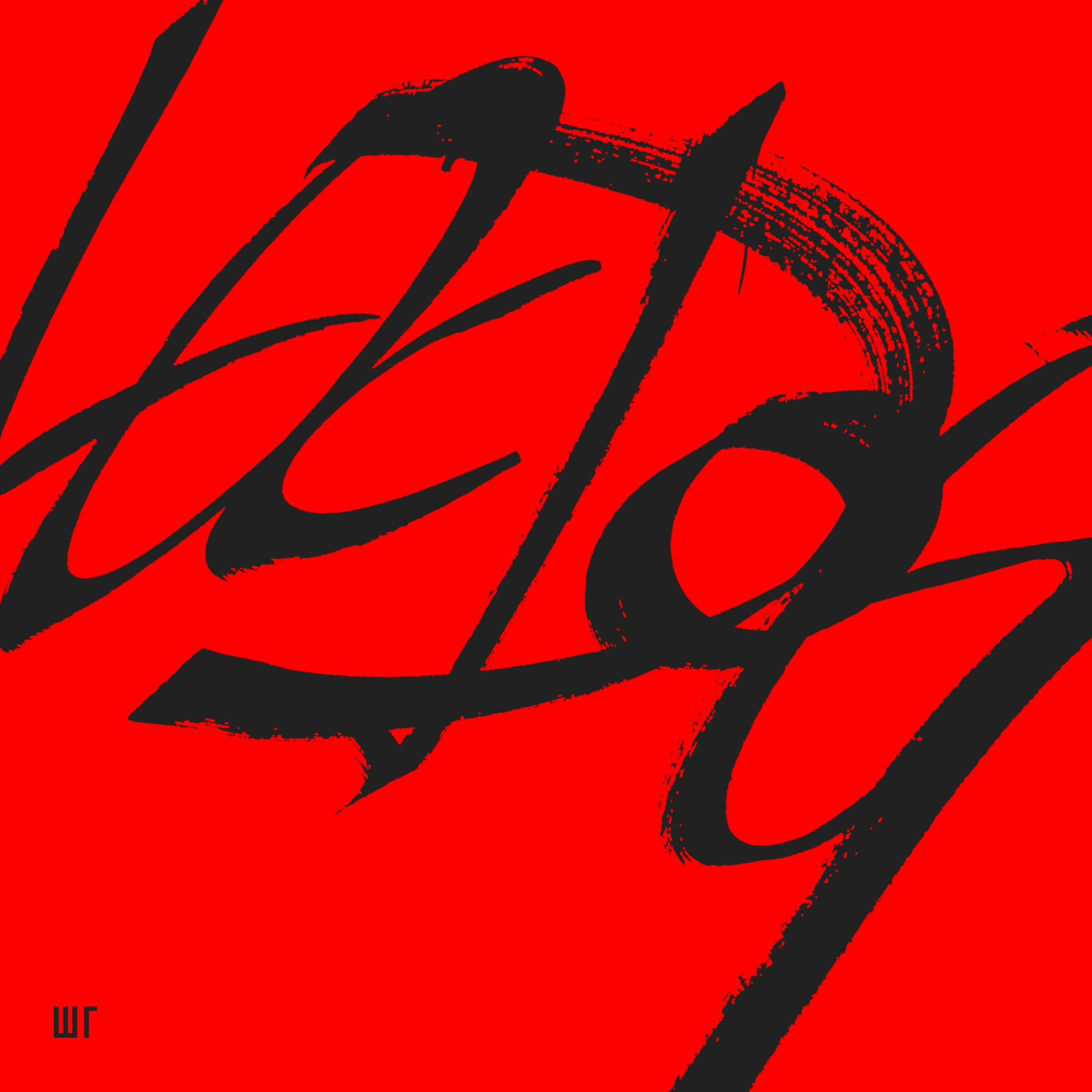 Album cover of МНЕ УЖЕ ПОРА