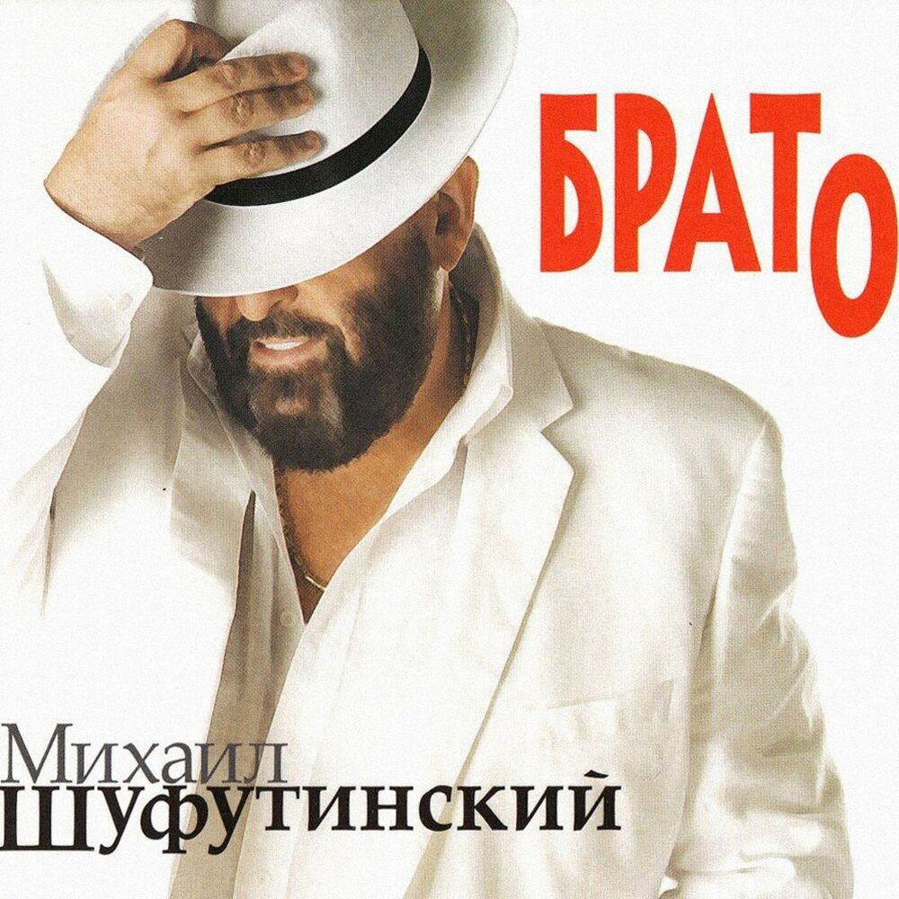 Picture of Брато