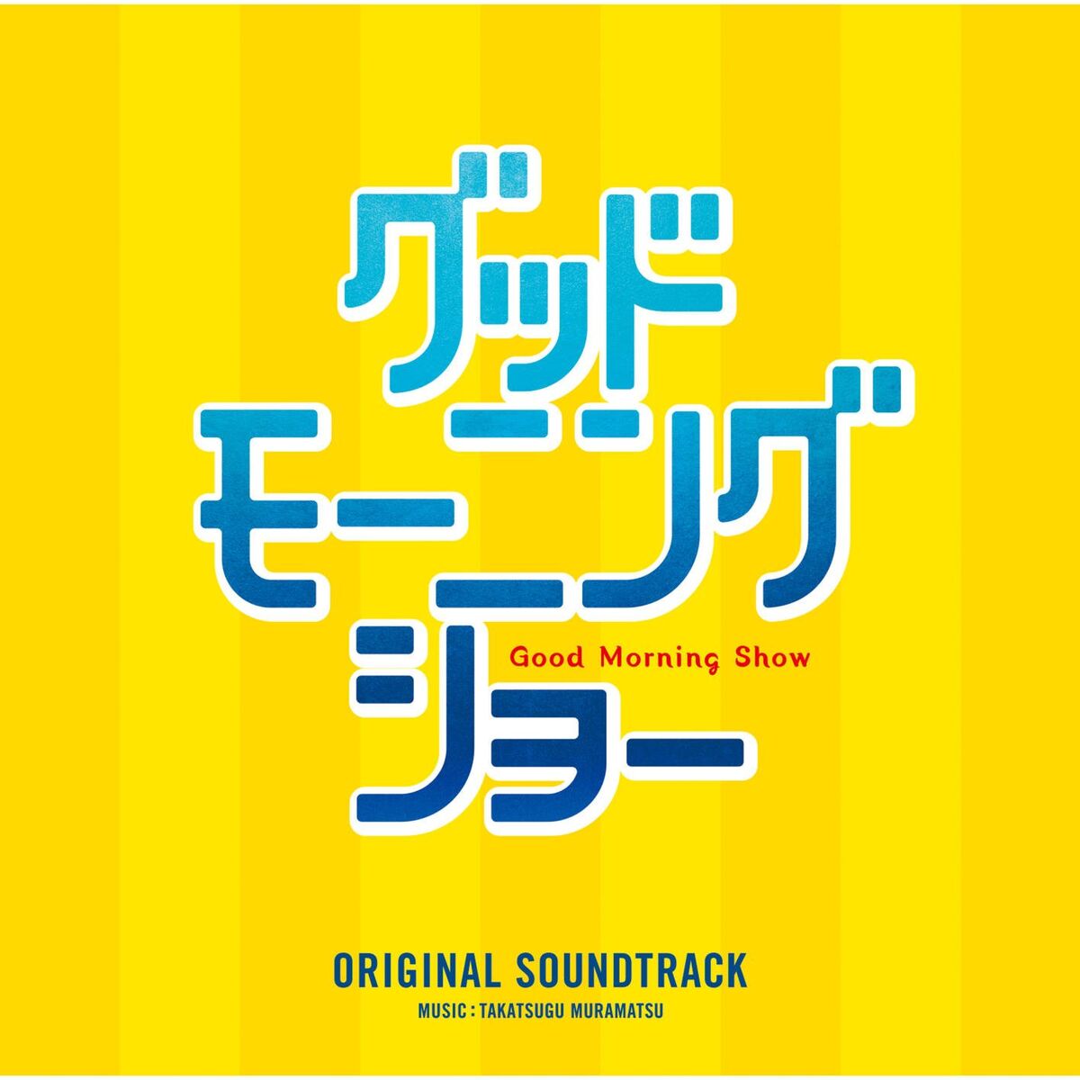 Album cover of Good Morning Show (Original Sound Track)