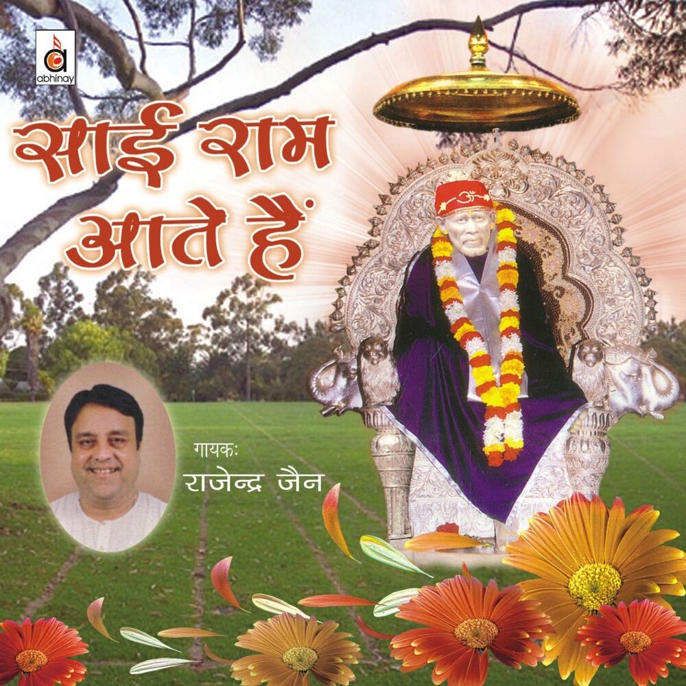 Picture of Sai Ram Aate Hain