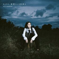 Cover of SAYONARA SUBARASHIKI SEKAIYO