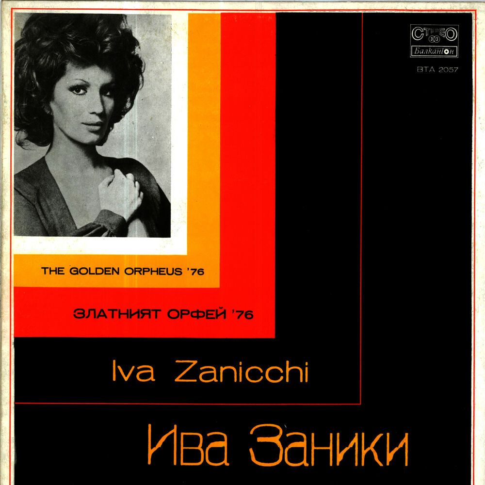 Picture of Recital At The Festival "The Golden Orpheus '76" (Accompaniment "Children Of The Sun" - Live in Bulgaria)