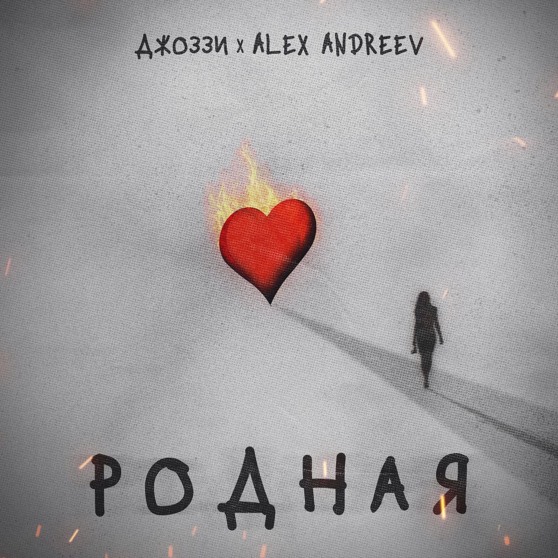 Album cover of Родная