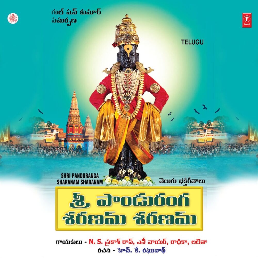 Picture of Shri Panduranga Sharanam Sharanam