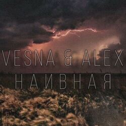 Cover of Наивная