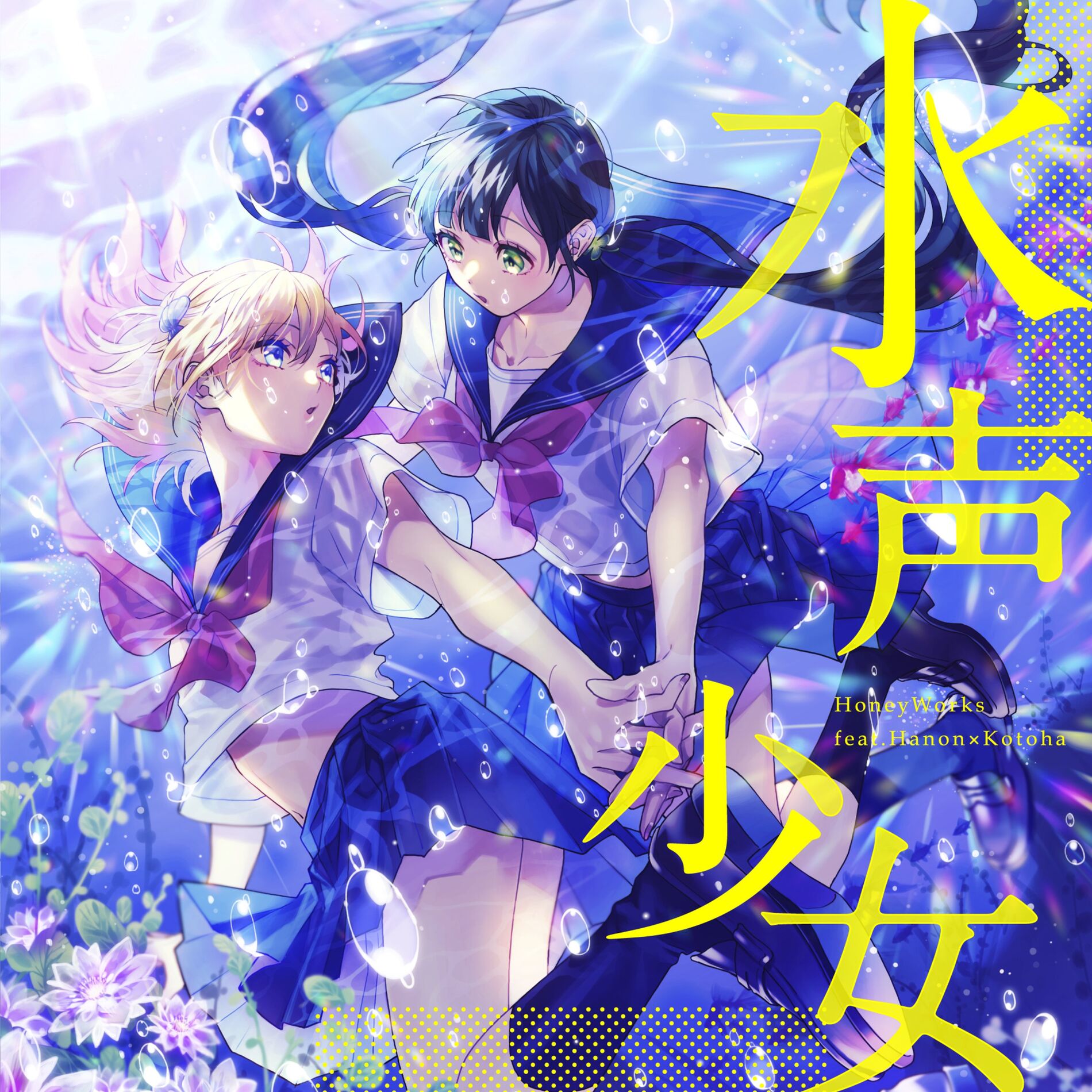 Album cover of Suiseisyojo (feat. Hanon & Kotoha)