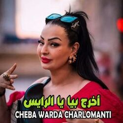Cover of أخرج بيا يا الرايس
