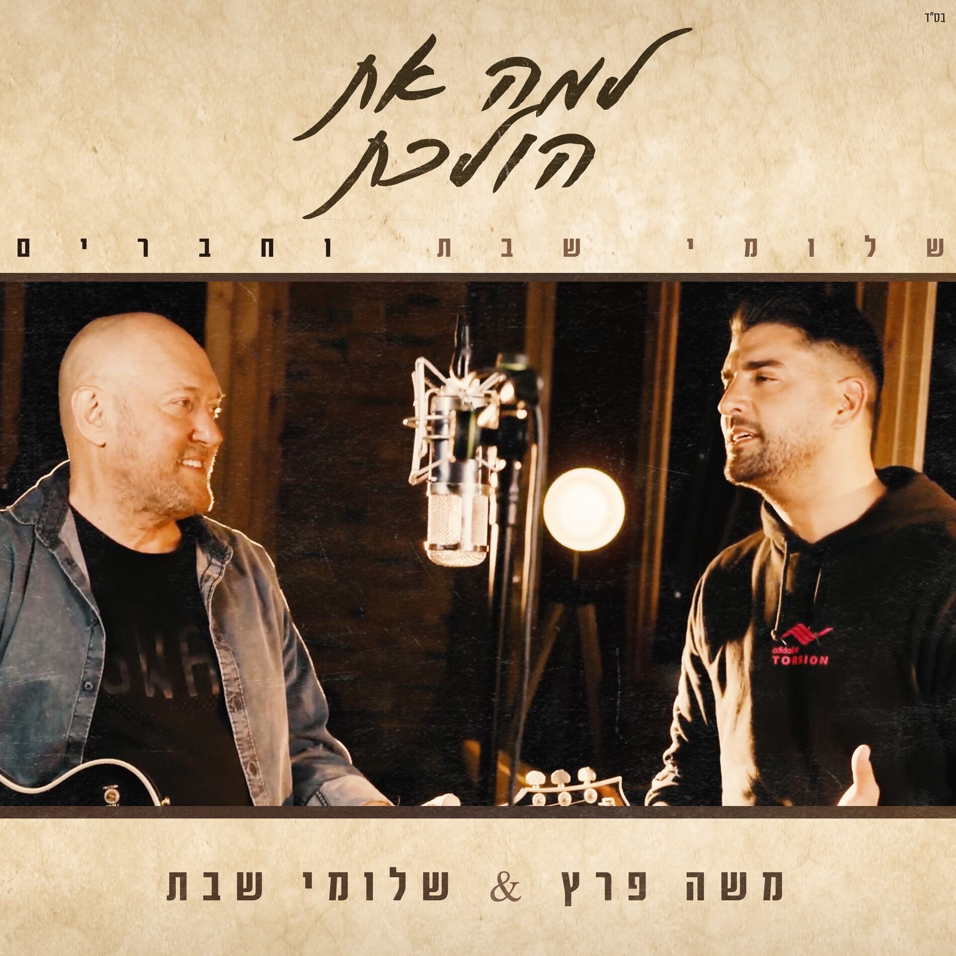 Album cover of למה את הולכת
