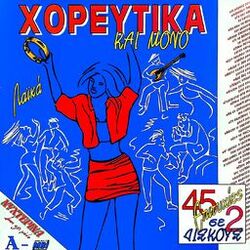 Cover of Laika Horeftika kai Mono