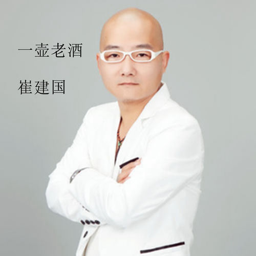 一壶老酒