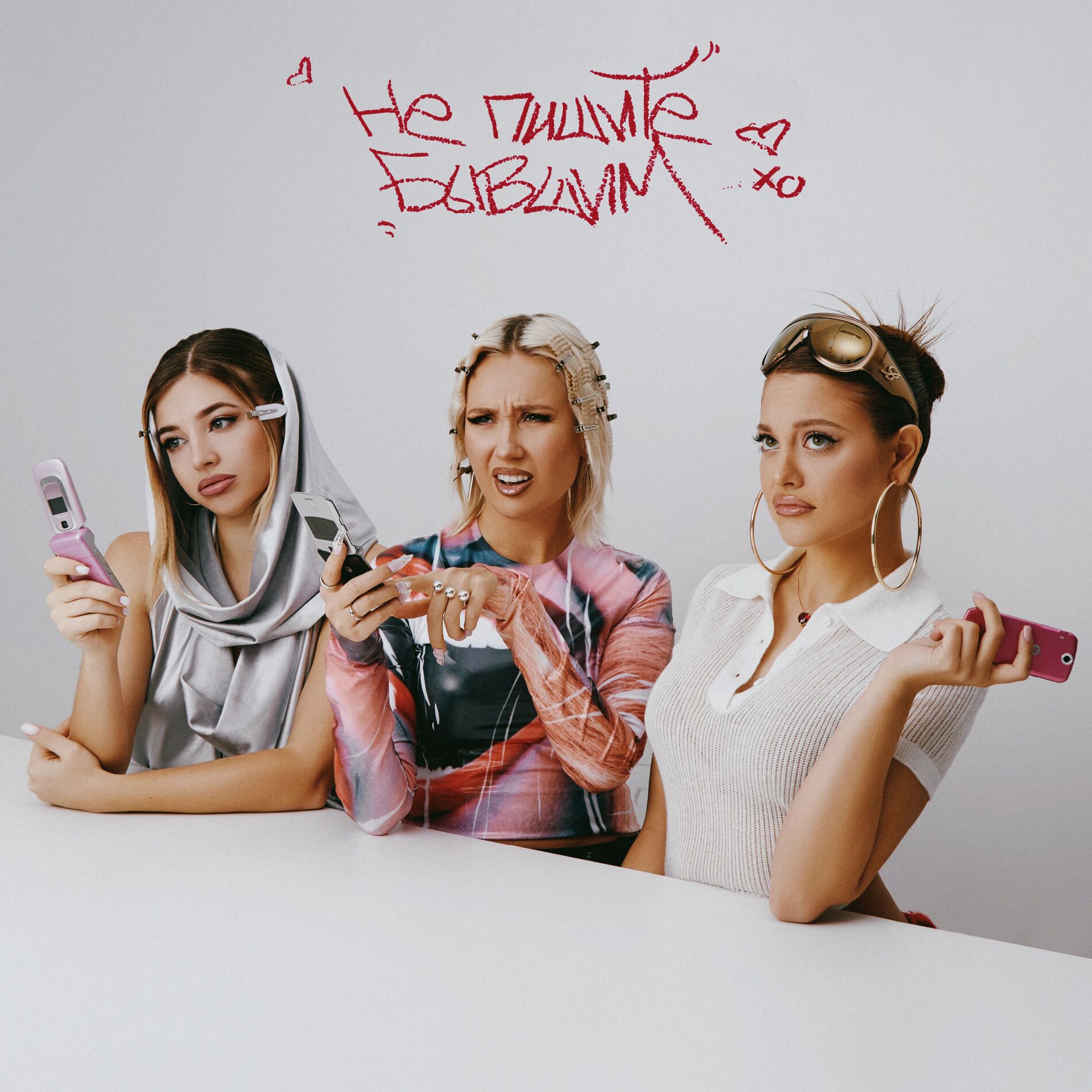 Album cover of Не пишите бывшим