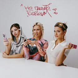 Cover of Не пишите бывшим
