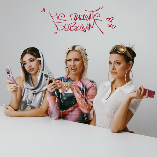 Клава Кока - Не пишите бывшим: тексты и песни | Deezer