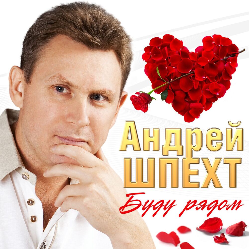 Picture of Буду рядом