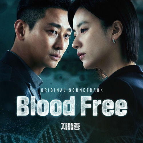 Various Artists – Blood Free (Original Soundtrack)