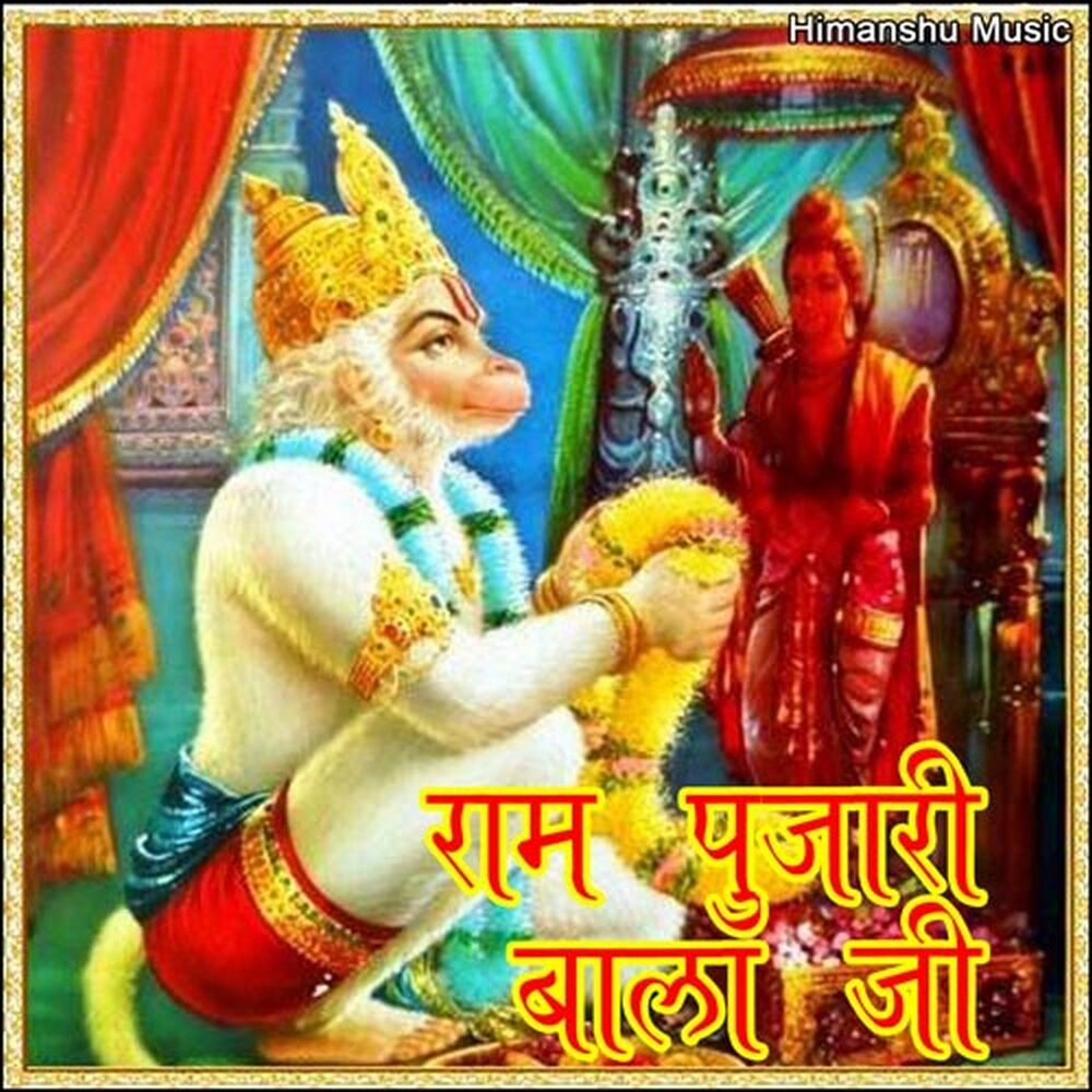 Picture of Ram Pujari Bala Ji