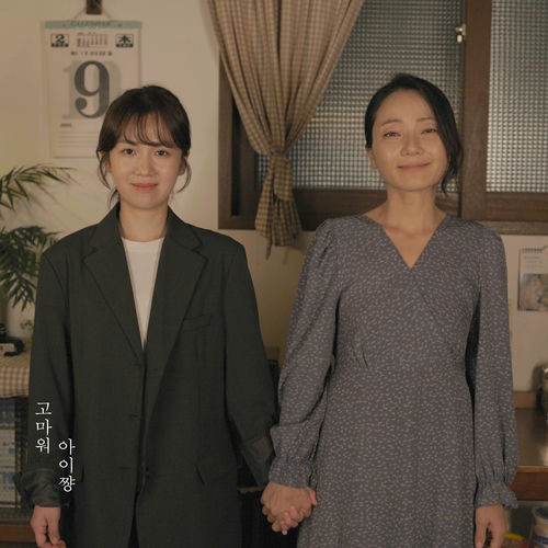 Aichan – 고마워 – Single