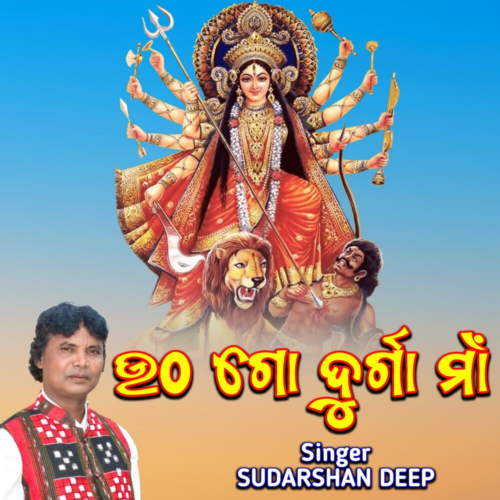 Picture of Utha Go Durga Maa