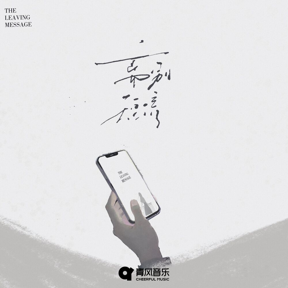 Picture of 离别短信