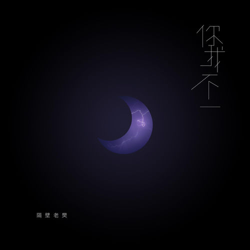 你我不一