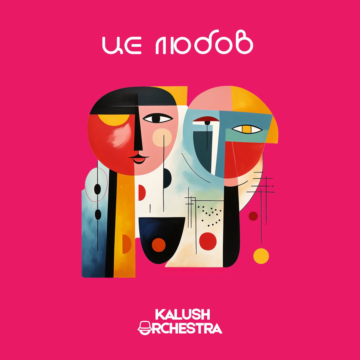 Album cover of Це любов