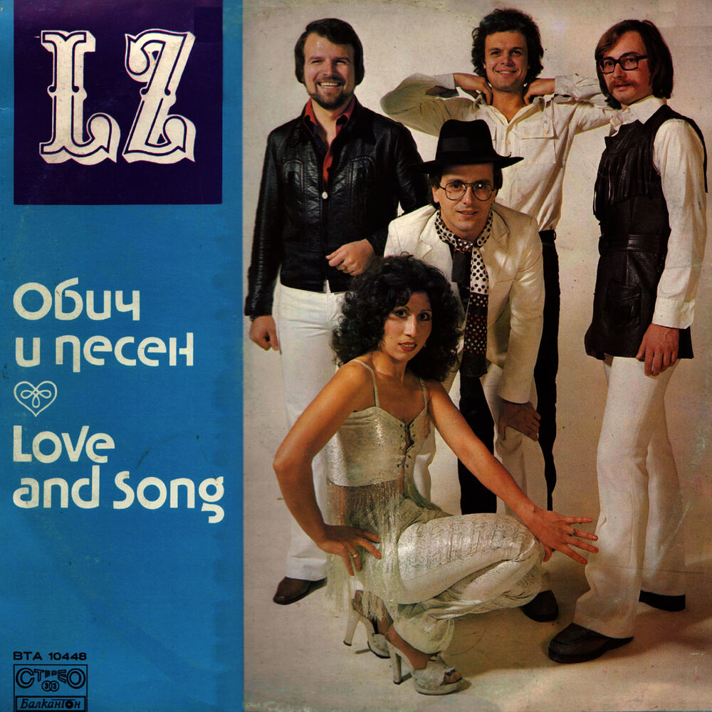 Picture of Love and Song (Обич И Песен)