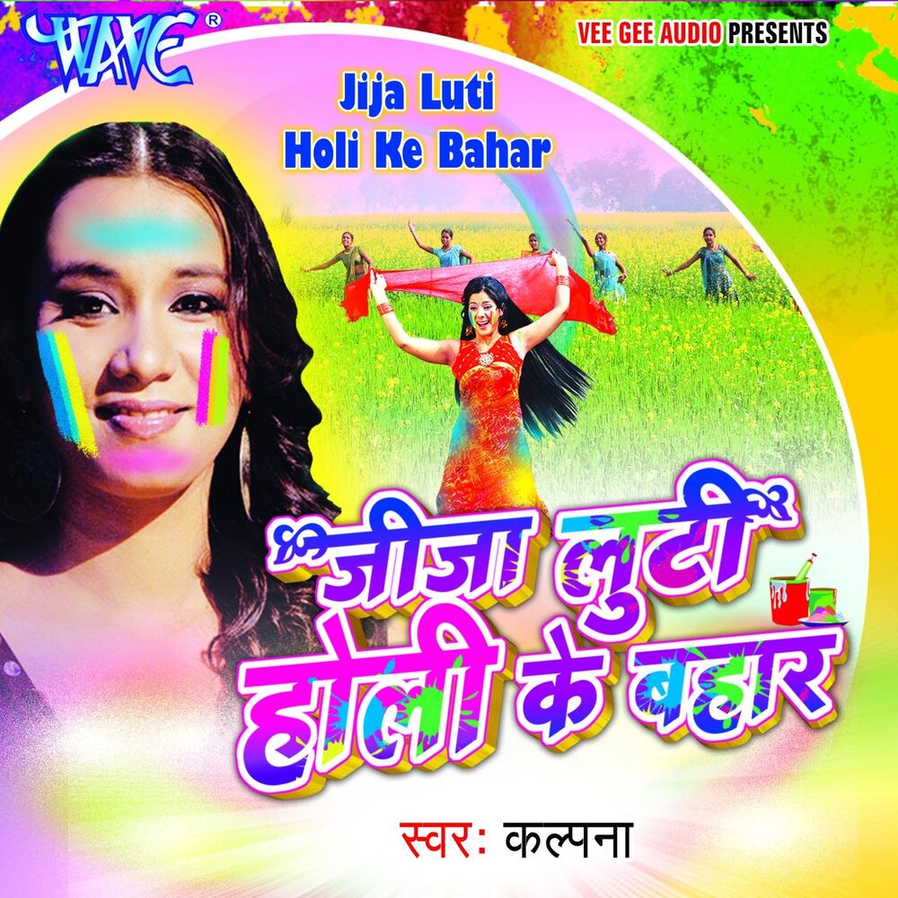 Picture of Jija Luti Holi Ke Bahar