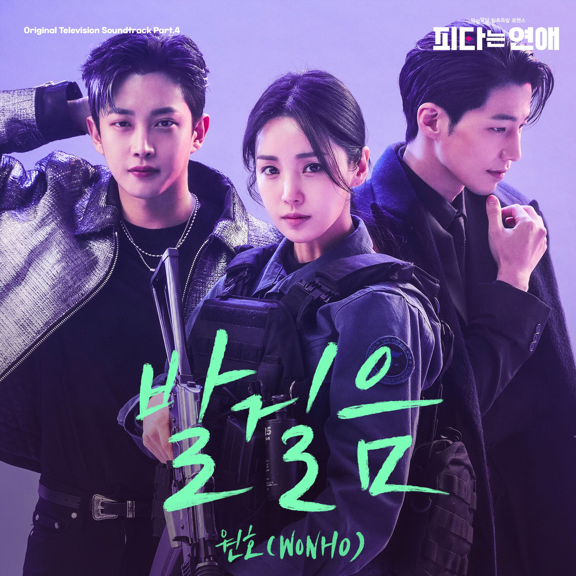 Album cover of My Military Valentine OST Part.4