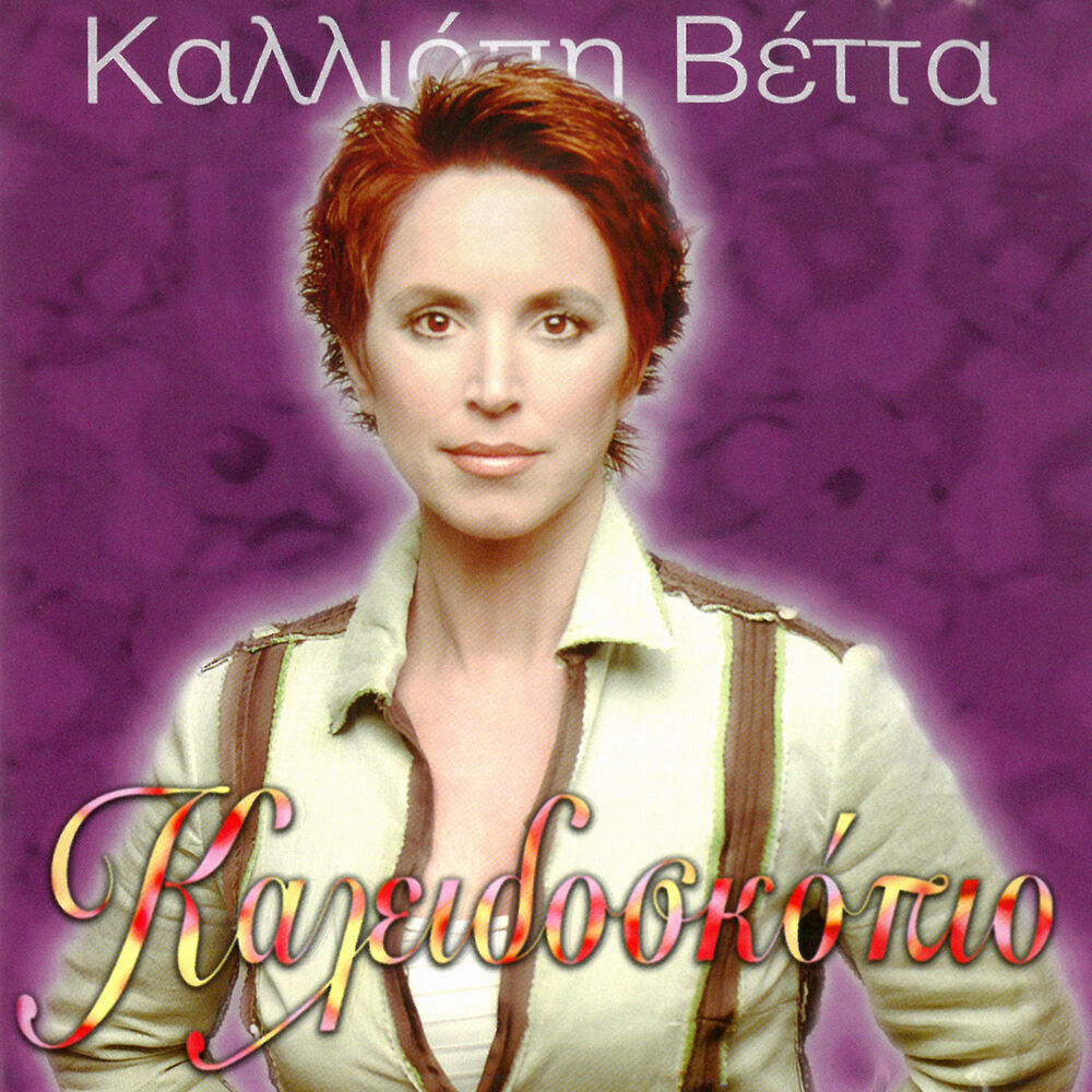 Picture of Kalidoskopio