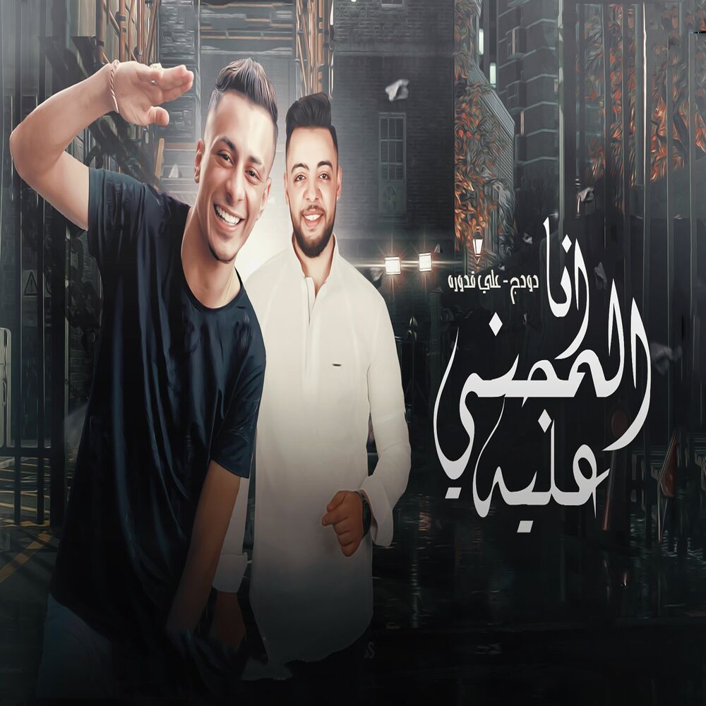Picture of Ana El Magne Aleeh