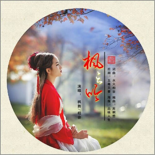 枫之吟 (吉特巴版)
