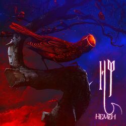 Cover of Немеи