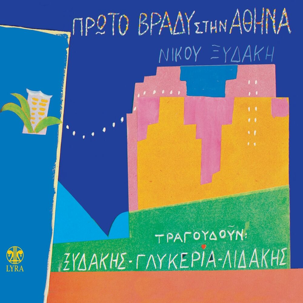 Picture of Proto Vrady Stin Athina