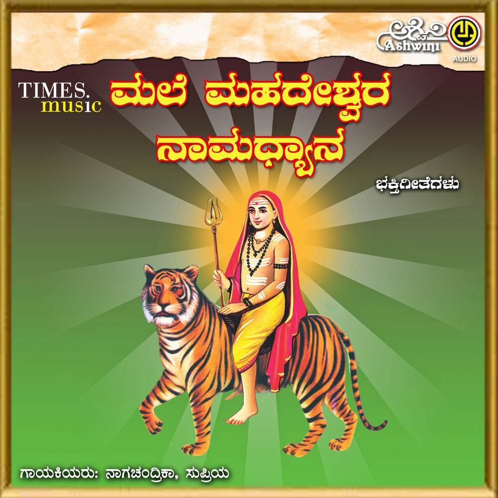 Picture of Malai Mahadeshwara Namadhyana