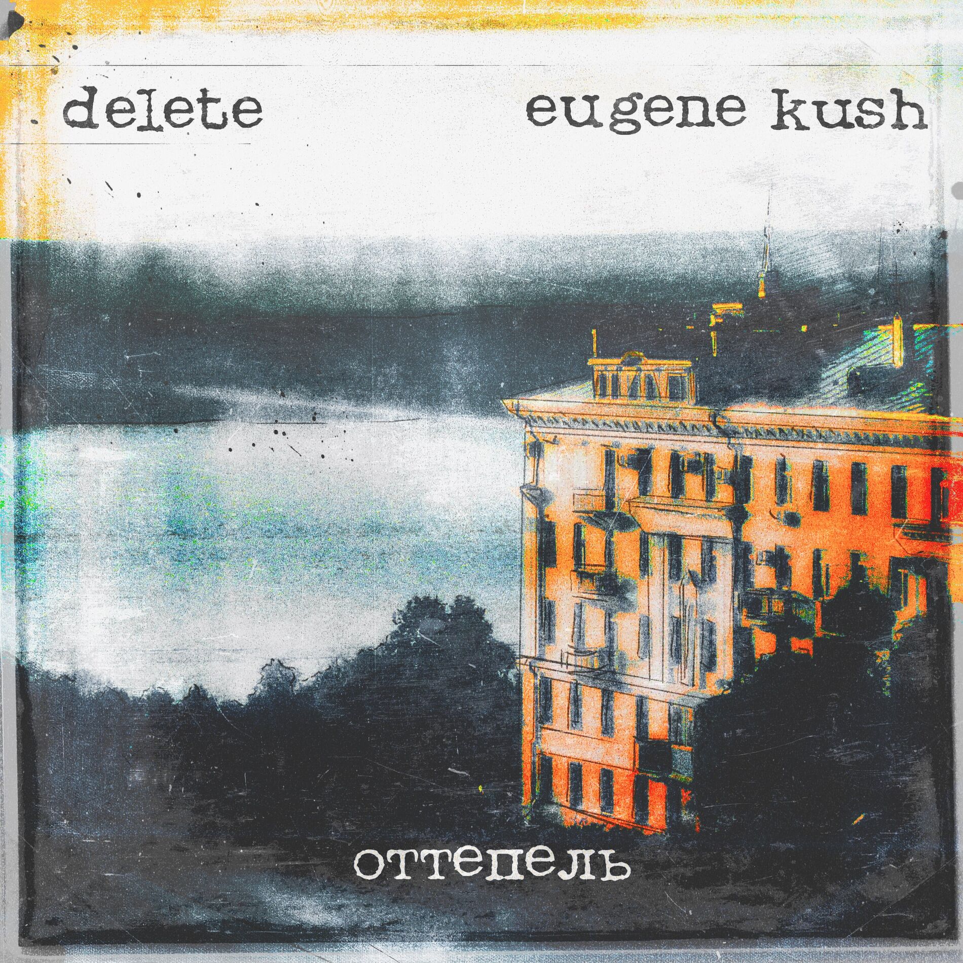 Album cover of Оттепель